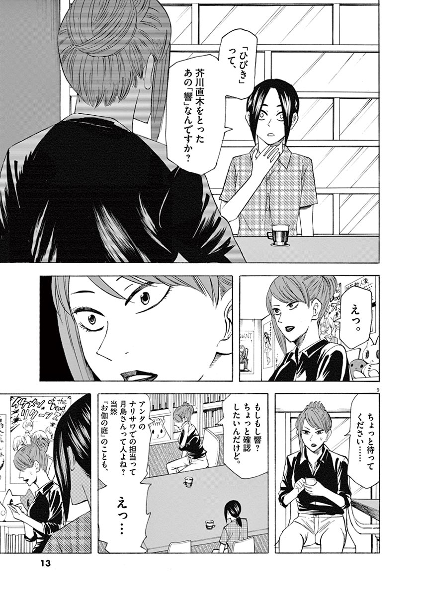 Hibiki - Shousetsuka ni Naru Houhou Chapter 61 13ページ
