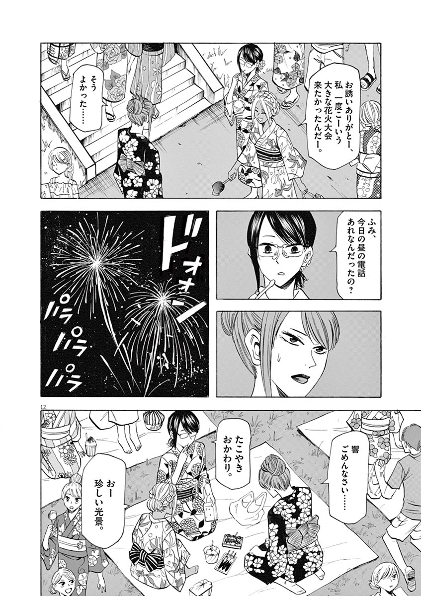 Hibiki - Shousetsuka ni Naru Houhou Chapter 61 16ページ
