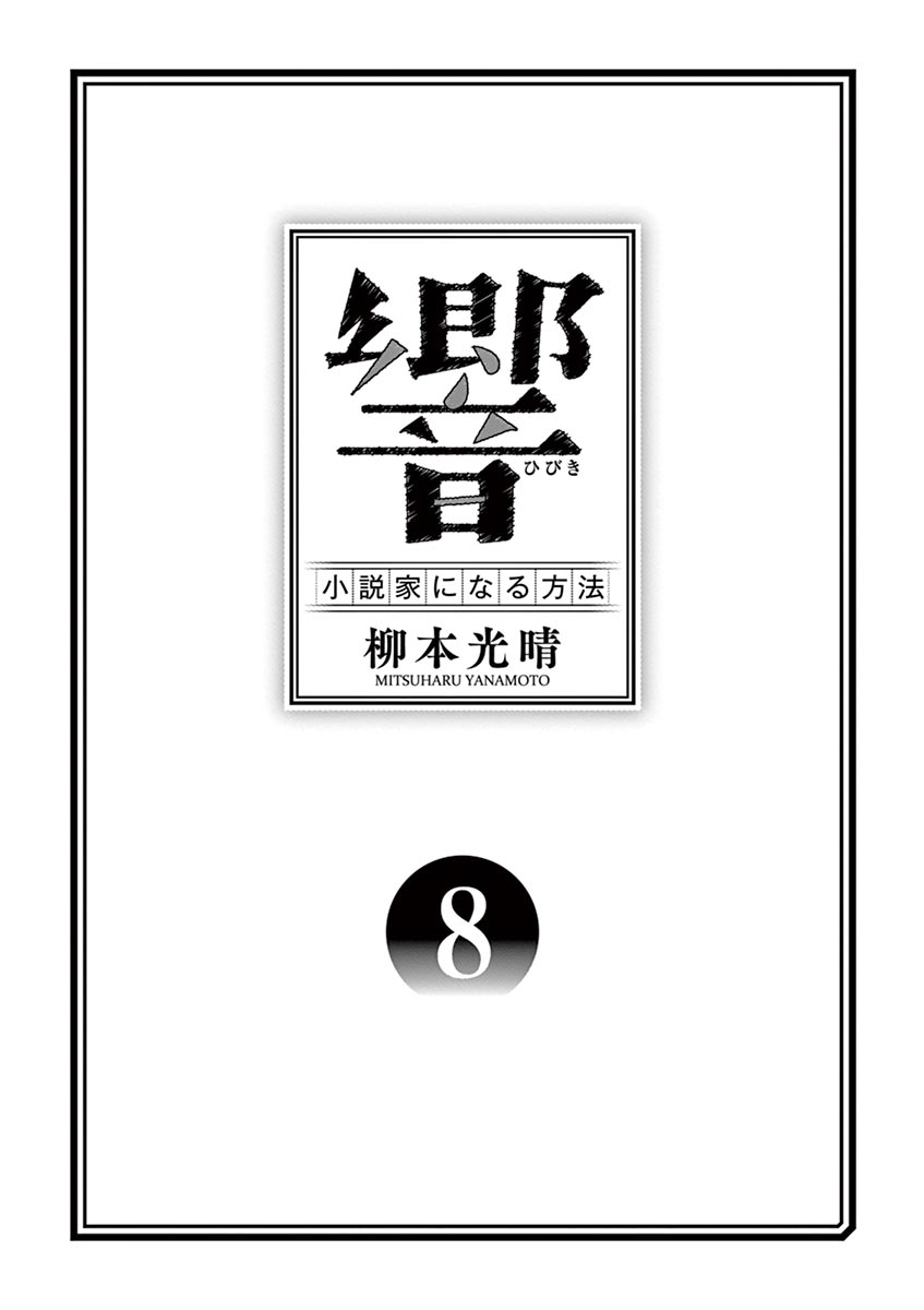 Hibiki - Shousetsuka ni Naru Houhou Chapter 61 3ページ