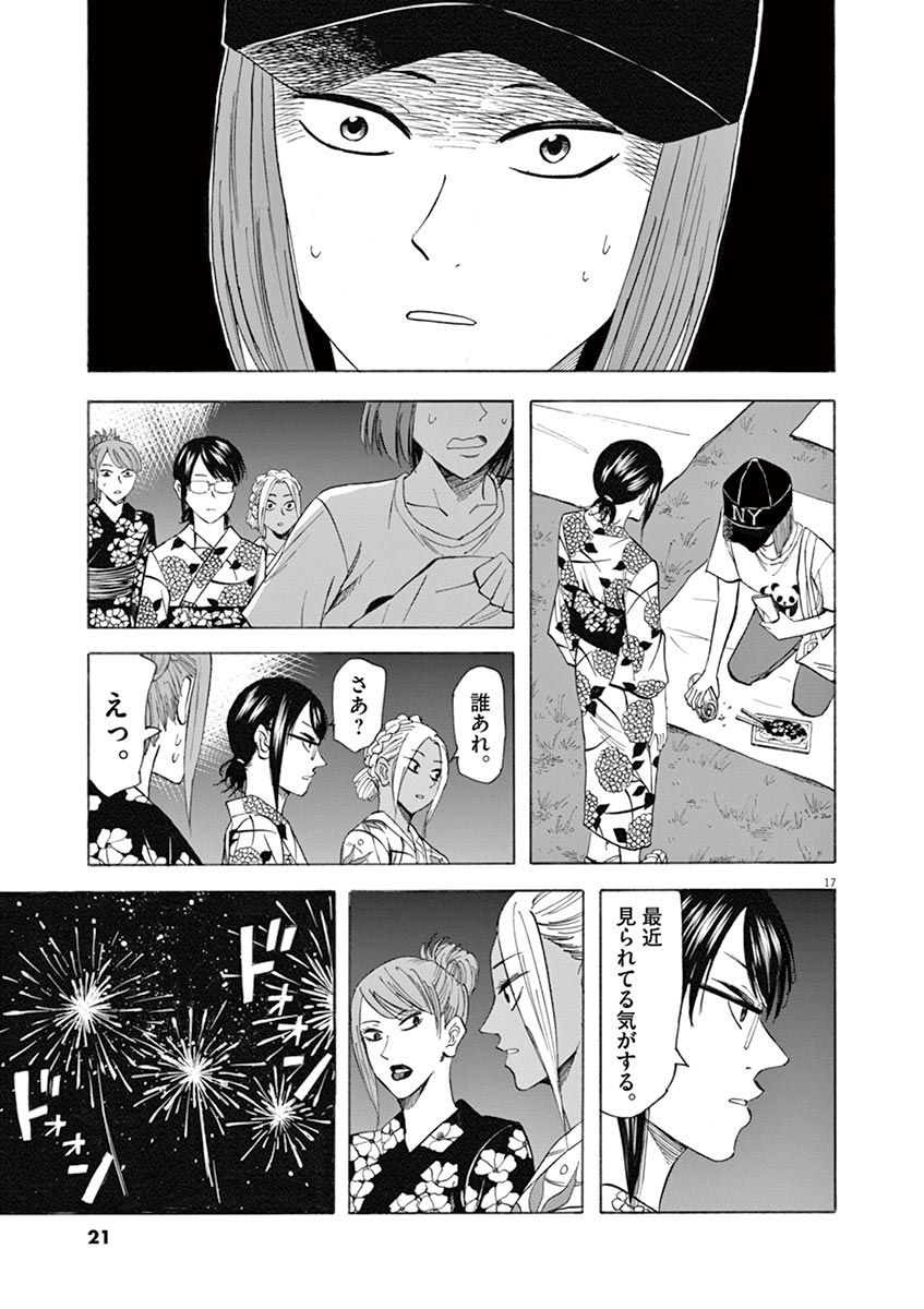 Hibiki - Shousetsuka ni Naru Houhou Chapter 61 21ページ