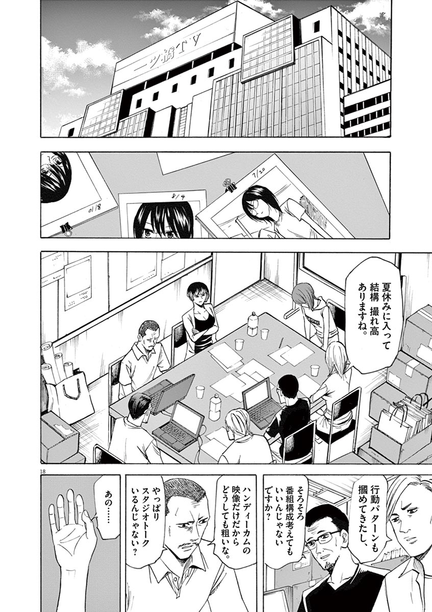 Hibiki - Shousetsuka ni Naru Houhou Chapter 61 22ページ