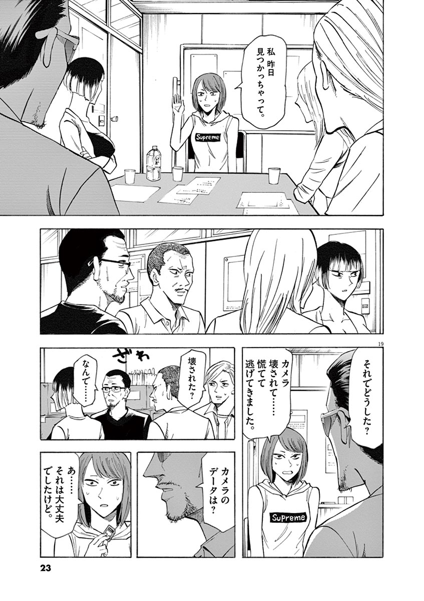 Hibiki - Shousetsuka ni Naru Houhou Chapter 61 23ページ