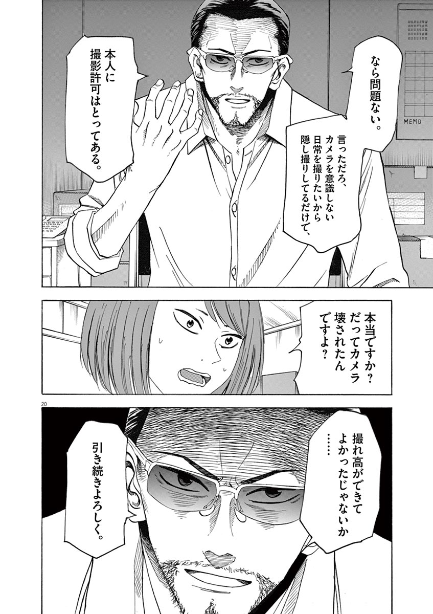 Hibiki - Shousetsuka ni Naru Houhou Chapter 61 24ページ