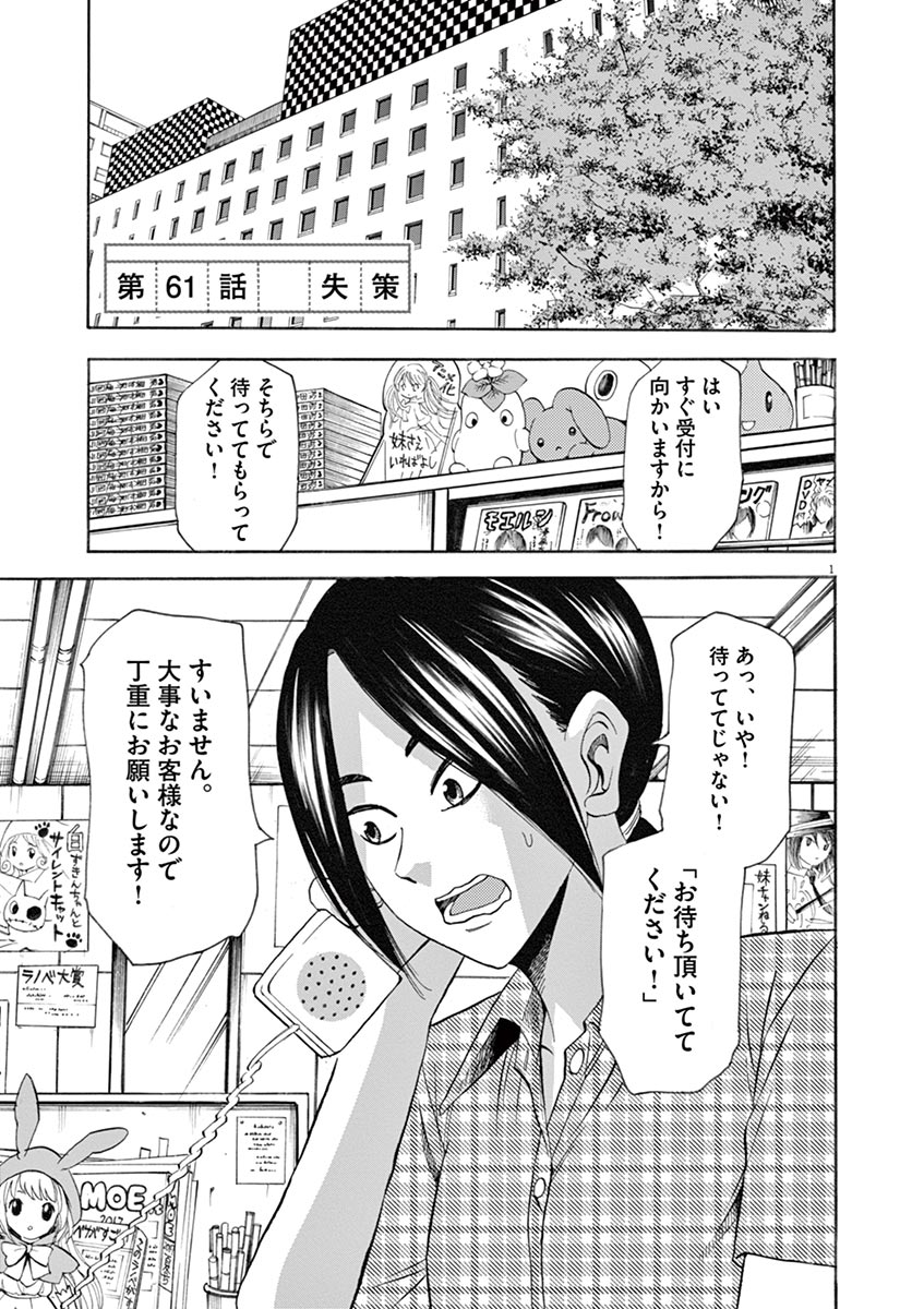 Hibiki - Shousetsuka ni Naru Houhou Chapter 61 5ページ