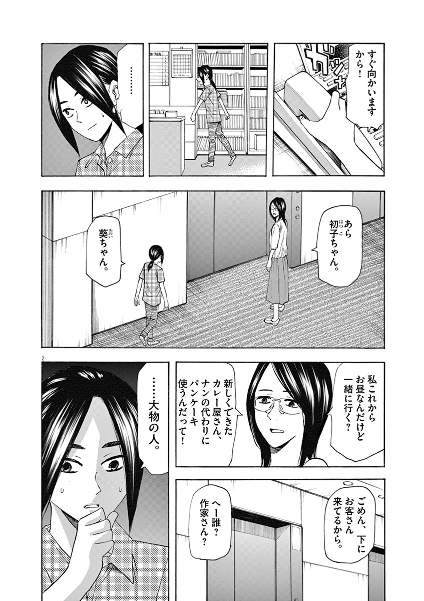 Hibiki - Shousetsuka ni Naru Houhou Chapter 61 6ページ