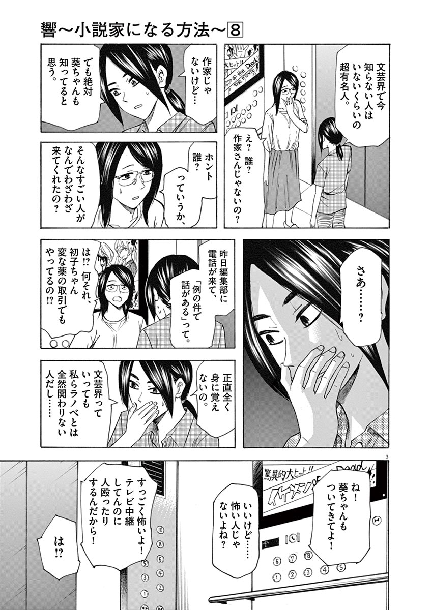 Hibiki - Shousetsuka ni Naru Houhou Chapter 61 7ページ