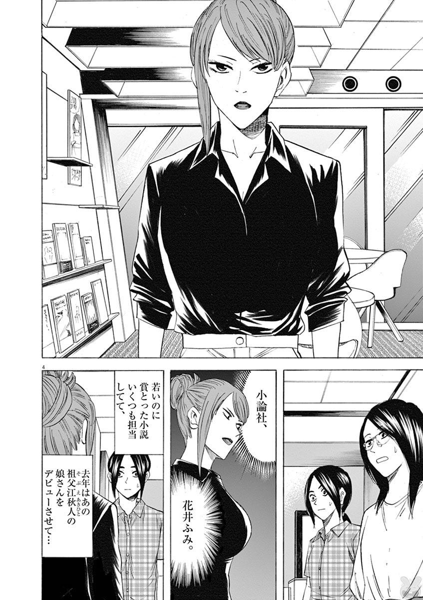 Hibiki - Shousetsuka ni Naru Houhou Chapter 61 8ページ