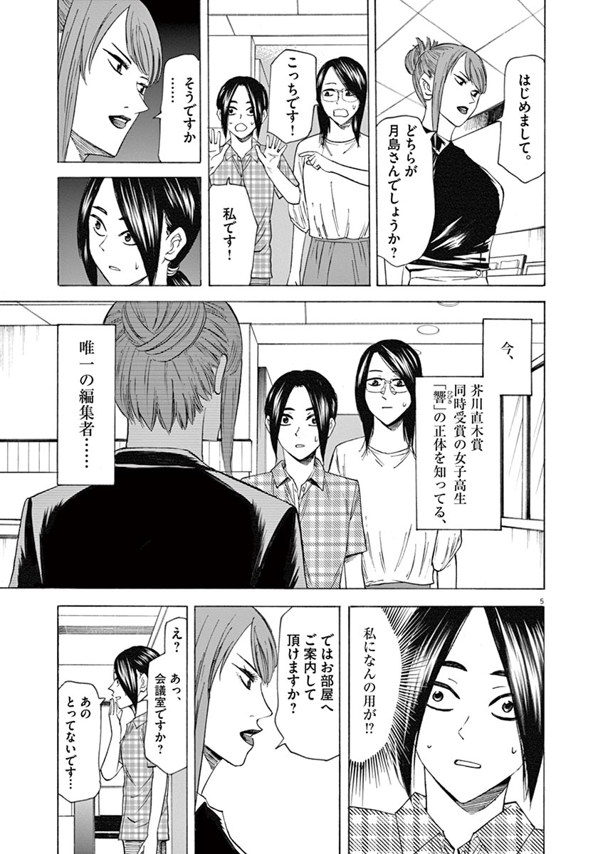 Hibiki - Shousetsuka ni Naru Houhou Chapter 61 9ページ