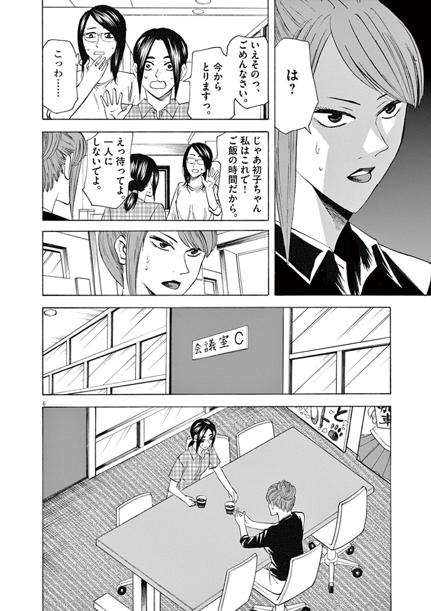 Hibiki - Shousetsuka ni Naru Houhou Chapter 61 10ページ