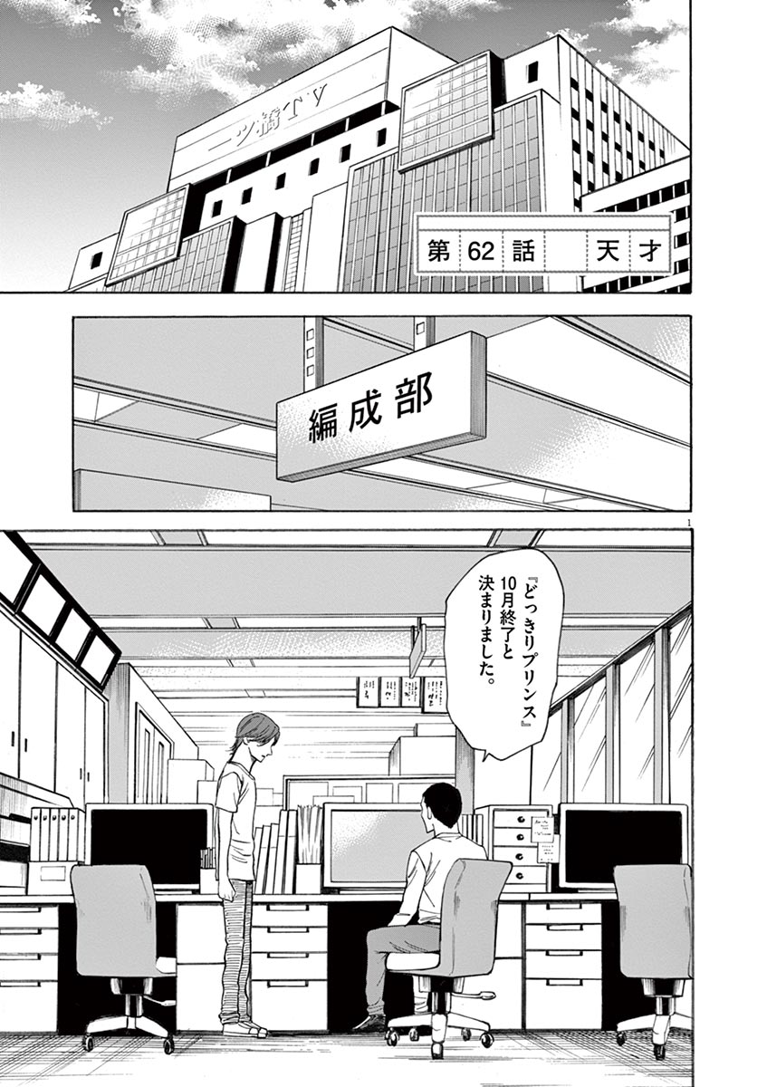 Hibiki - Shousetsuka ni Naru Houhou Chapter 62 1ページ