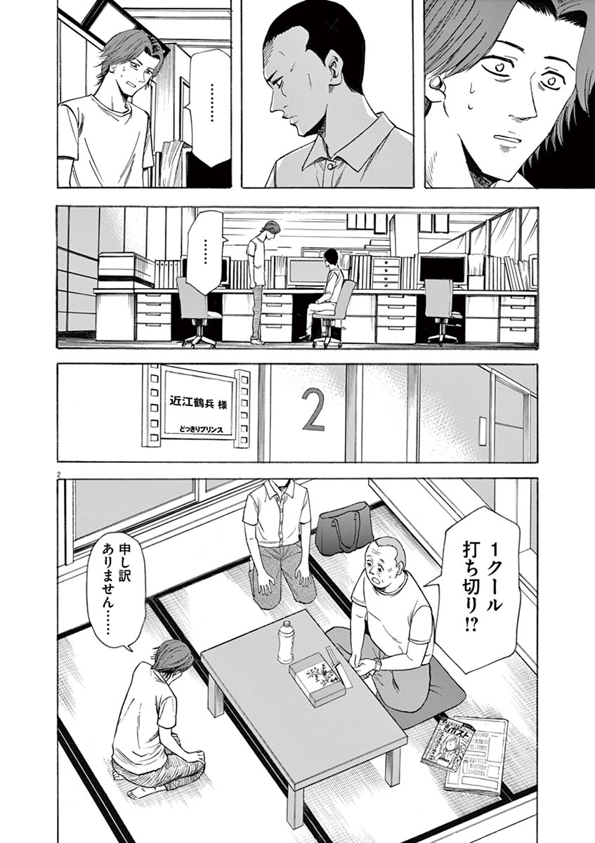 Hibiki - Shousetsuka ni Naru Houhou Chapter 62 2ページ
