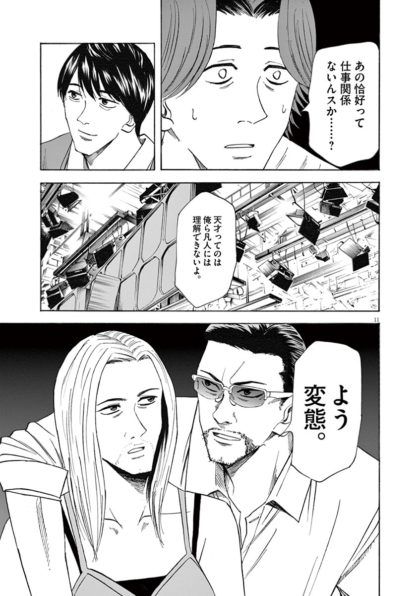 Hibiki - Shousetsuka ni Naru Houhou Chapter 62 11ページ