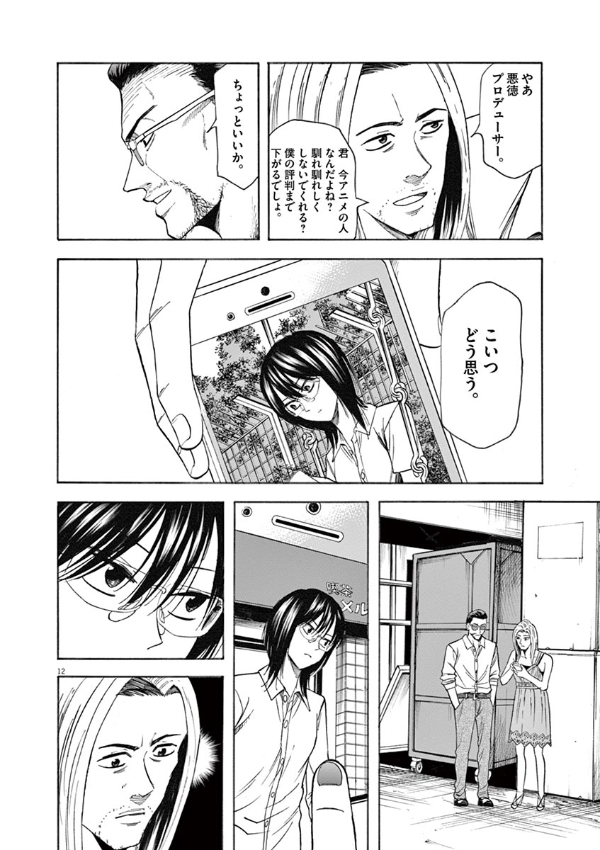 Hibiki - Shousetsuka ni Naru Houhou Chapter 62 12ページ