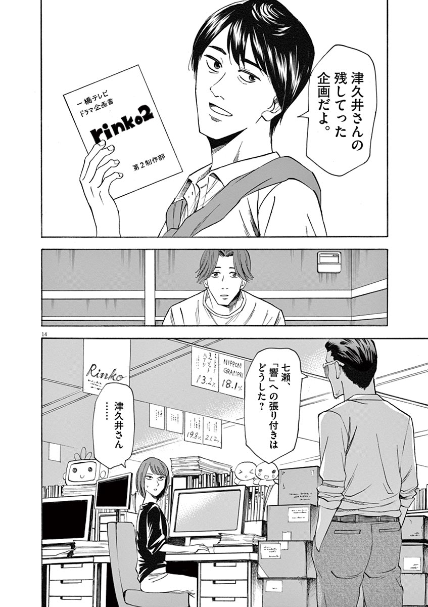 Hibiki - Shousetsuka ni Naru Houhou Chapter 62 14ページ