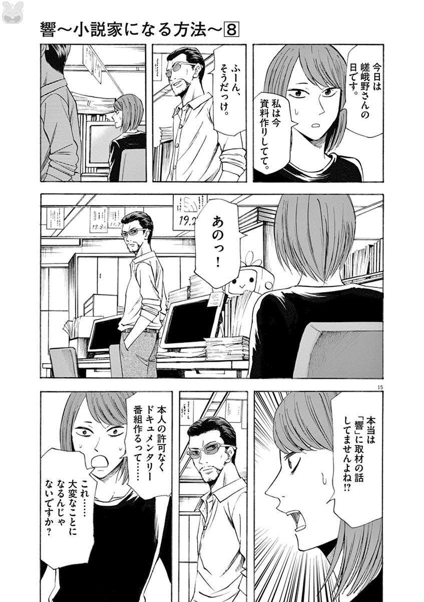 Hibiki - Shousetsuka ni Naru Houhou Chapter 62 15ページ