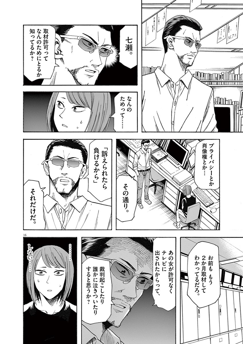 Hibiki - Shousetsuka ni Naru Houhou Chapter 62 16ページ