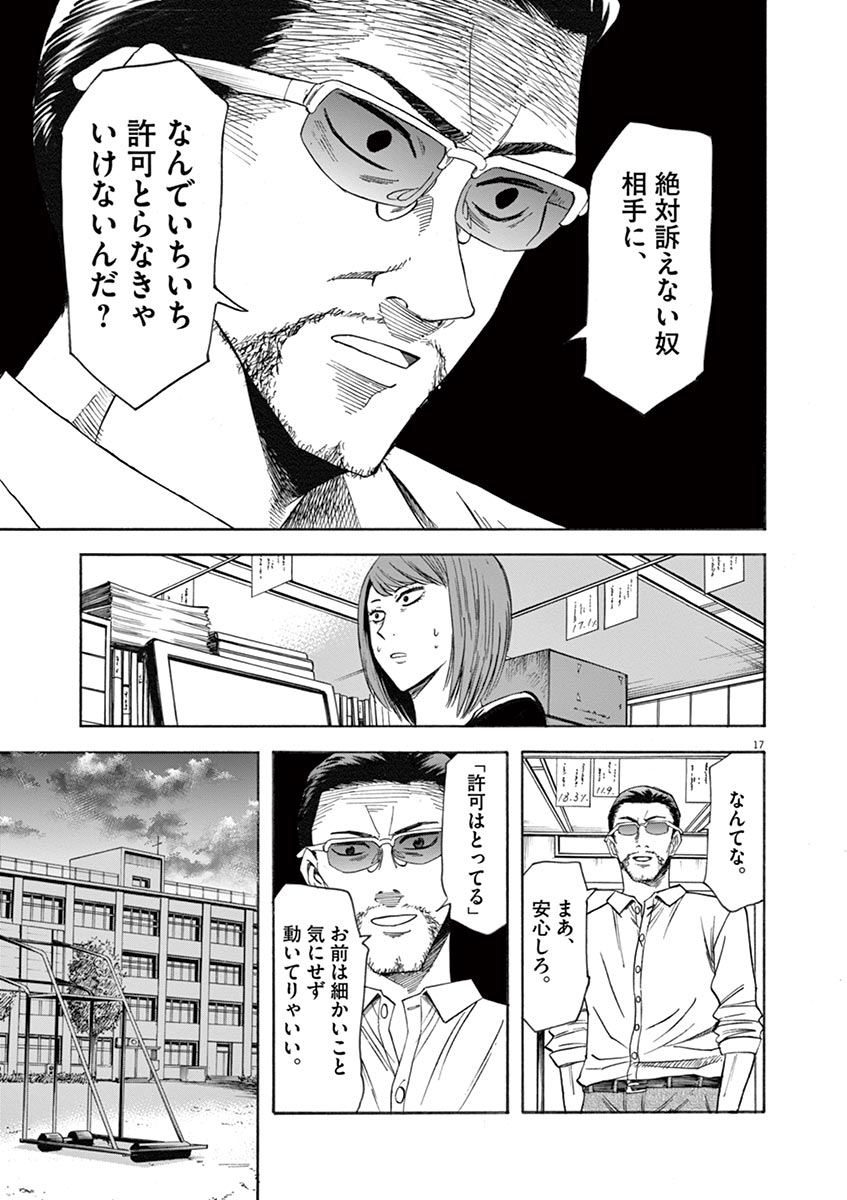 Hibiki - Shousetsuka ni Naru Houhou Chapter 62 17ページ