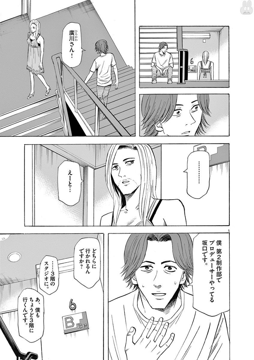 Hibiki - Shousetsuka ni Naru Houhou Chapter 62 5ページ