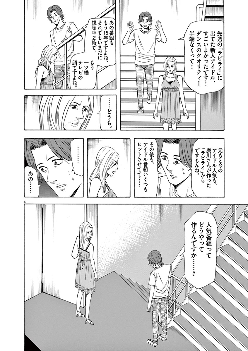 Hibiki - Shousetsuka ni Naru Houhou Chapter 62 6ページ