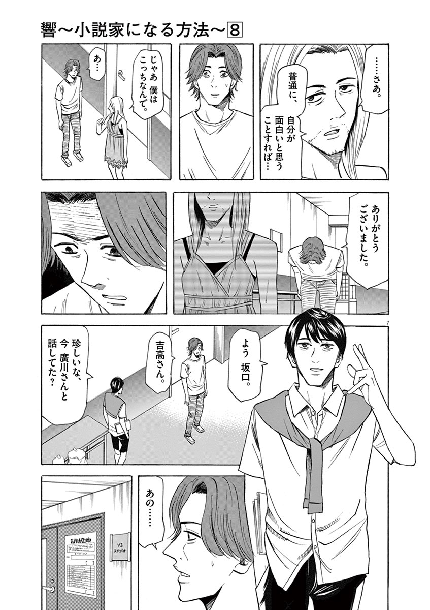 Hibiki - Shousetsuka ni Naru Houhou Chapter 62 7ページ