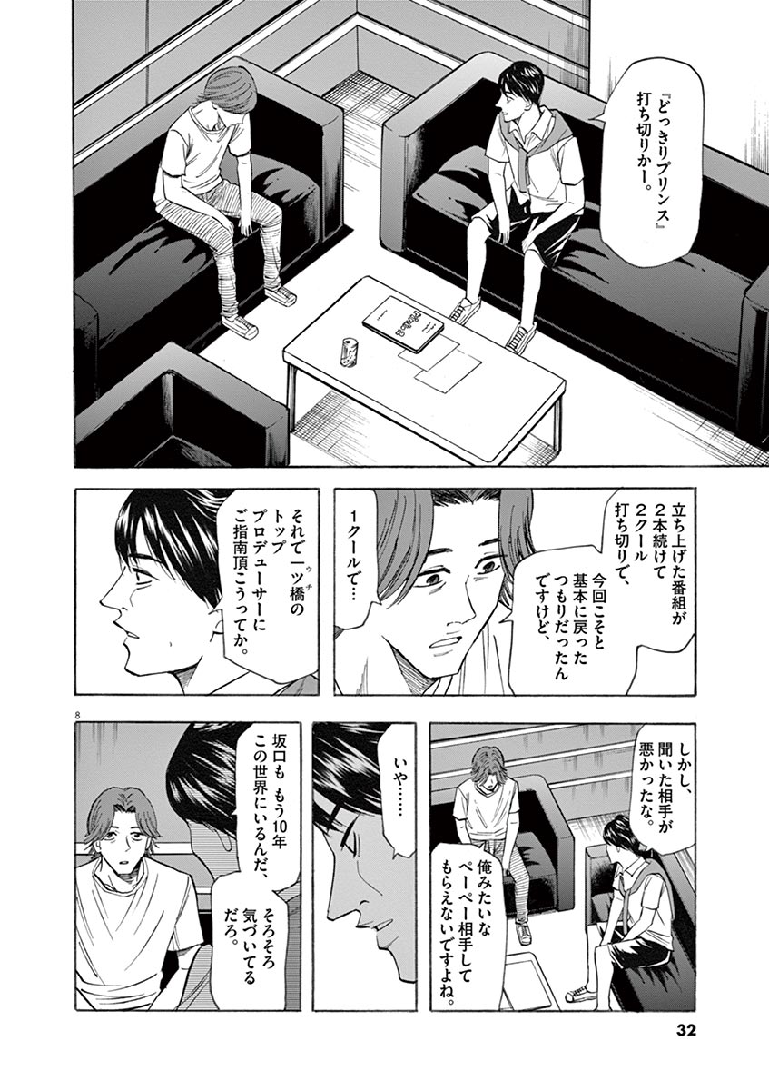 Hibiki - Shousetsuka ni Naru Houhou Chapter 62 8ページ