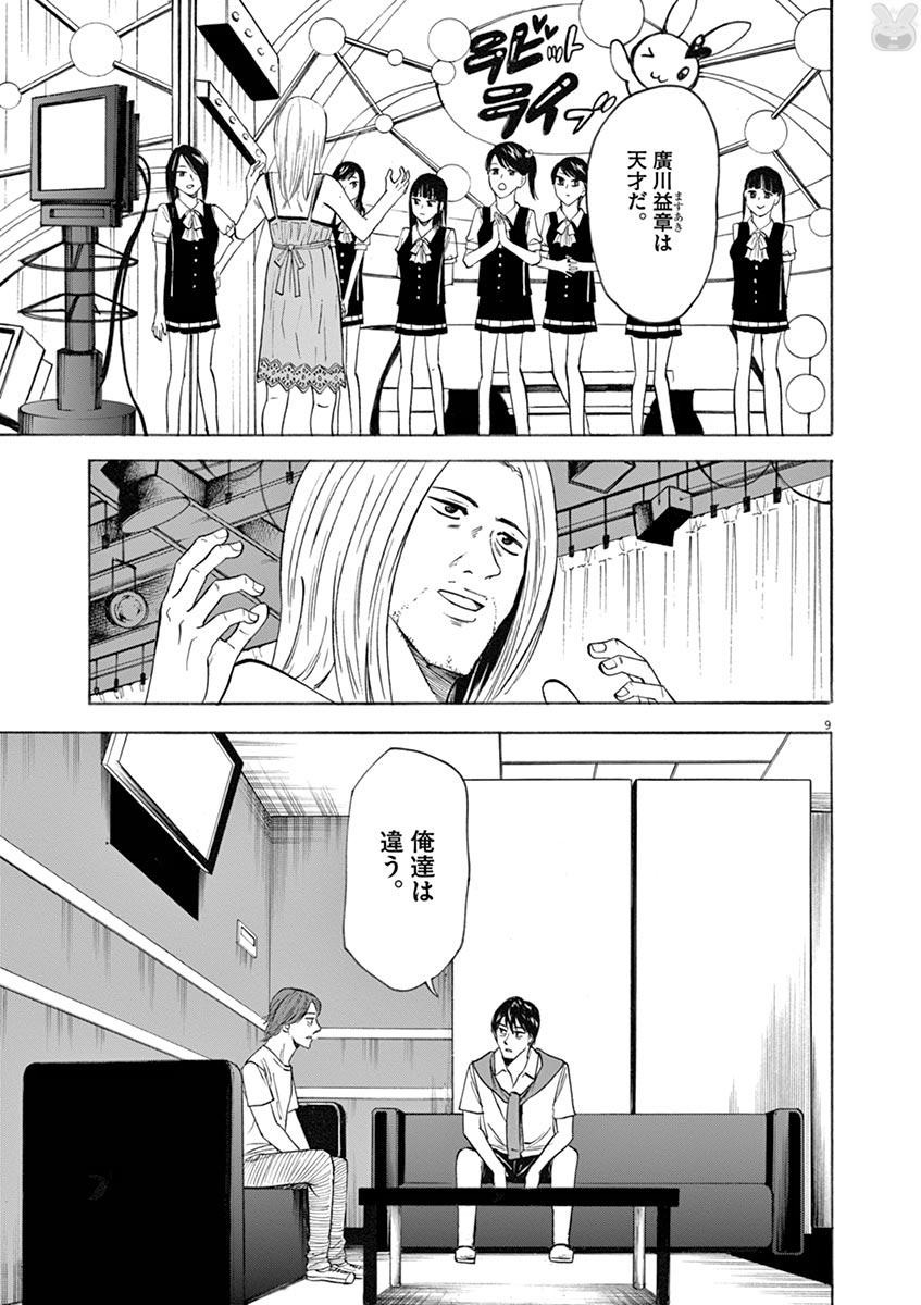 Hibiki - Shousetsuka ni Naru Houhou Chapter 62 9ページ