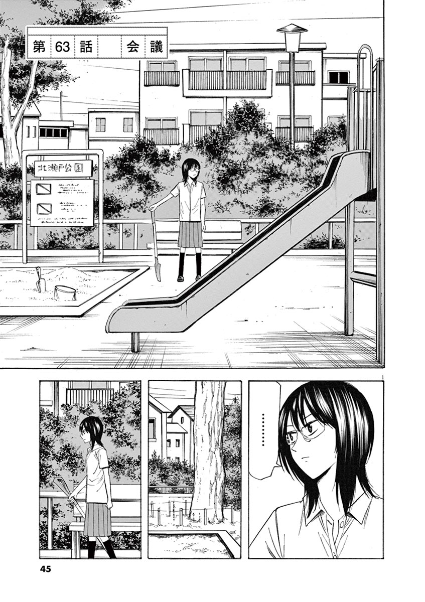 Hibiki - Shousetsuka ni Naru Houhou Chapter 63 1ページ
