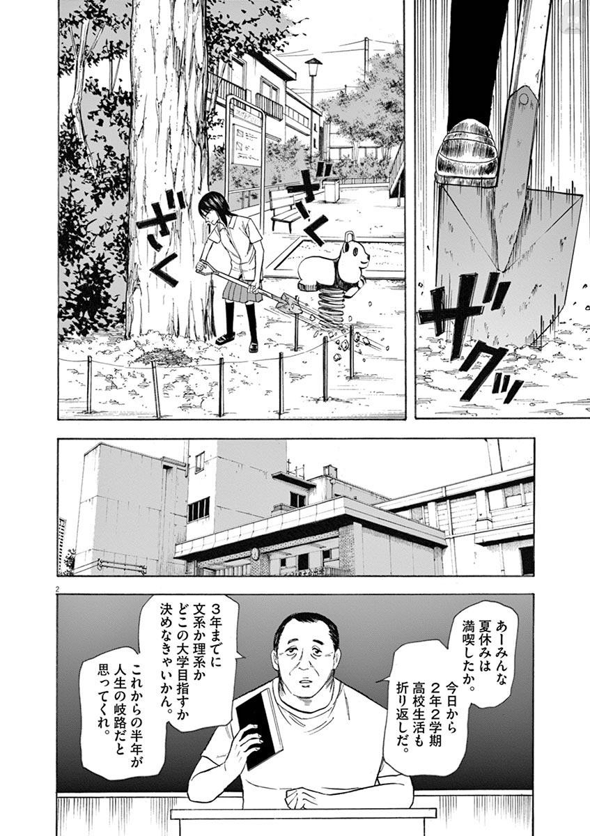 Hibiki - Shousetsuka ni Naru Houhou Chapter 63 2ページ
