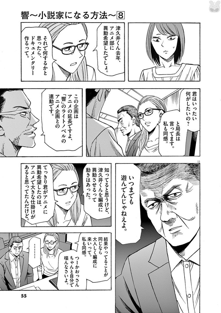 Hibiki - Shousetsuka ni Naru Houhou Chapter 63 11ページ