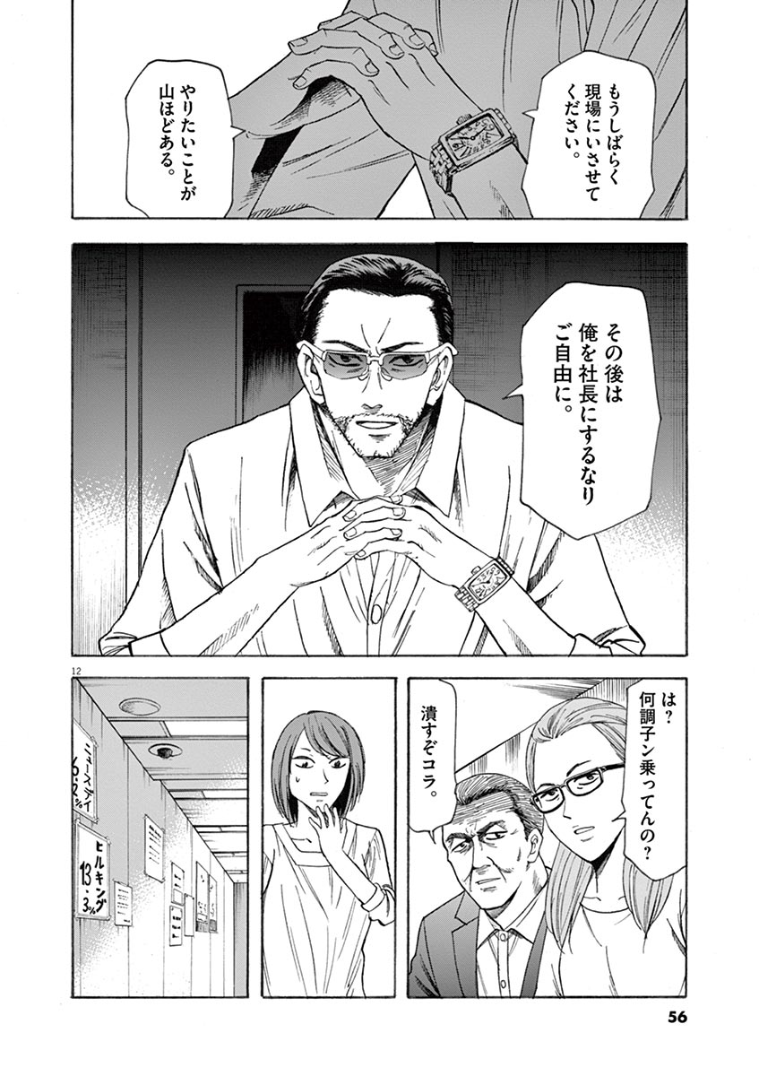 Hibiki - Shousetsuka ni Naru Houhou Chapter 63 12ページ