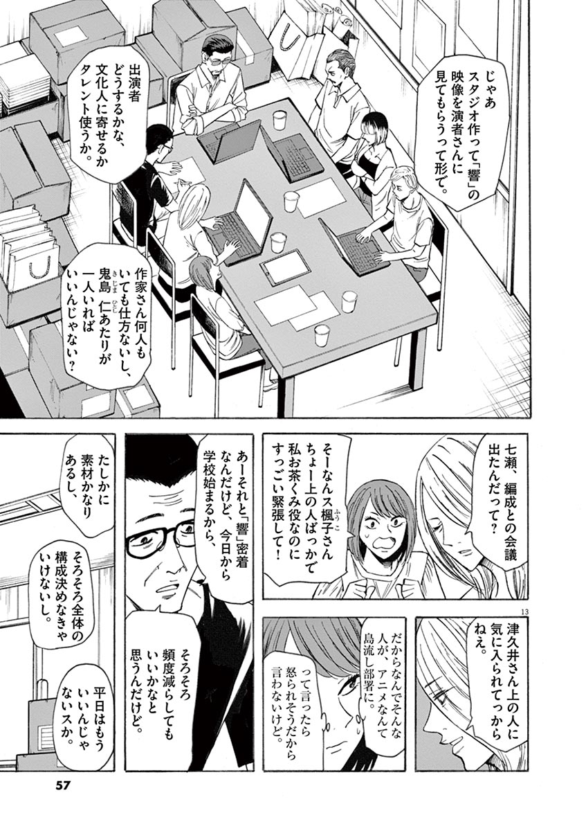 Hibiki - Shousetsuka ni Naru Houhou Chapter 63 13ページ