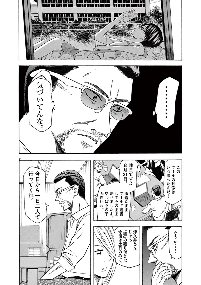 Hibiki - Shousetsuka ni Naru Houhou Chapter 63 14ページ