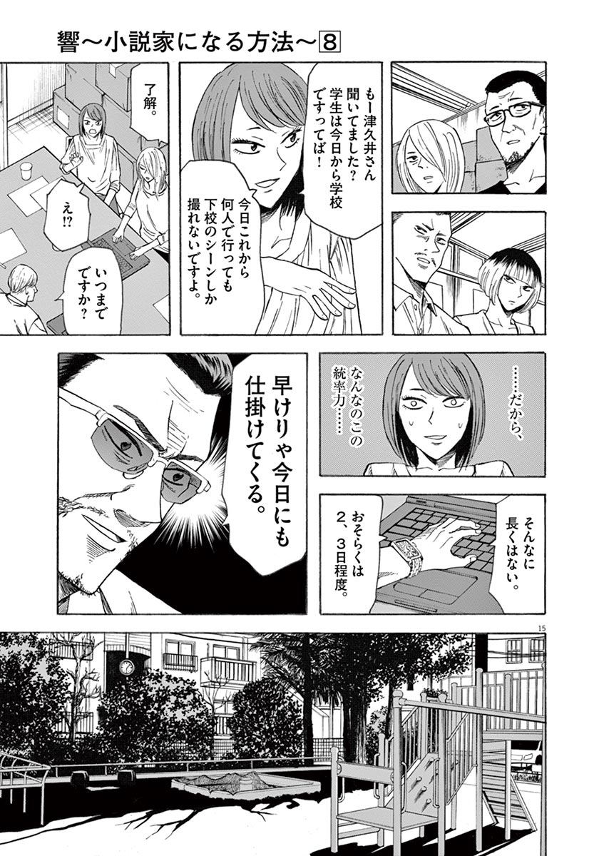 Hibiki - Shousetsuka ni Naru Houhou Chapter 63 15ページ