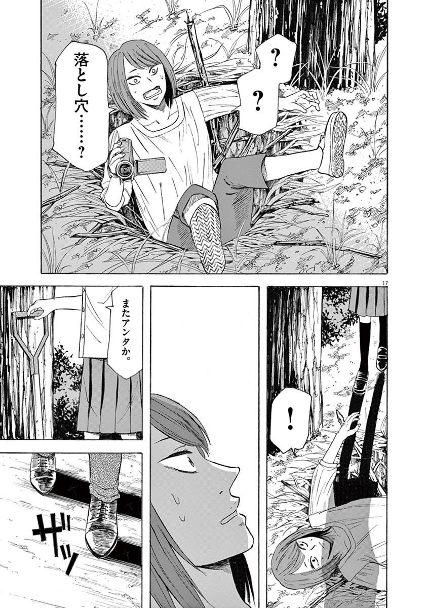 Hibiki - Shousetsuka ni Naru Houhou Chapter 63 17ページ