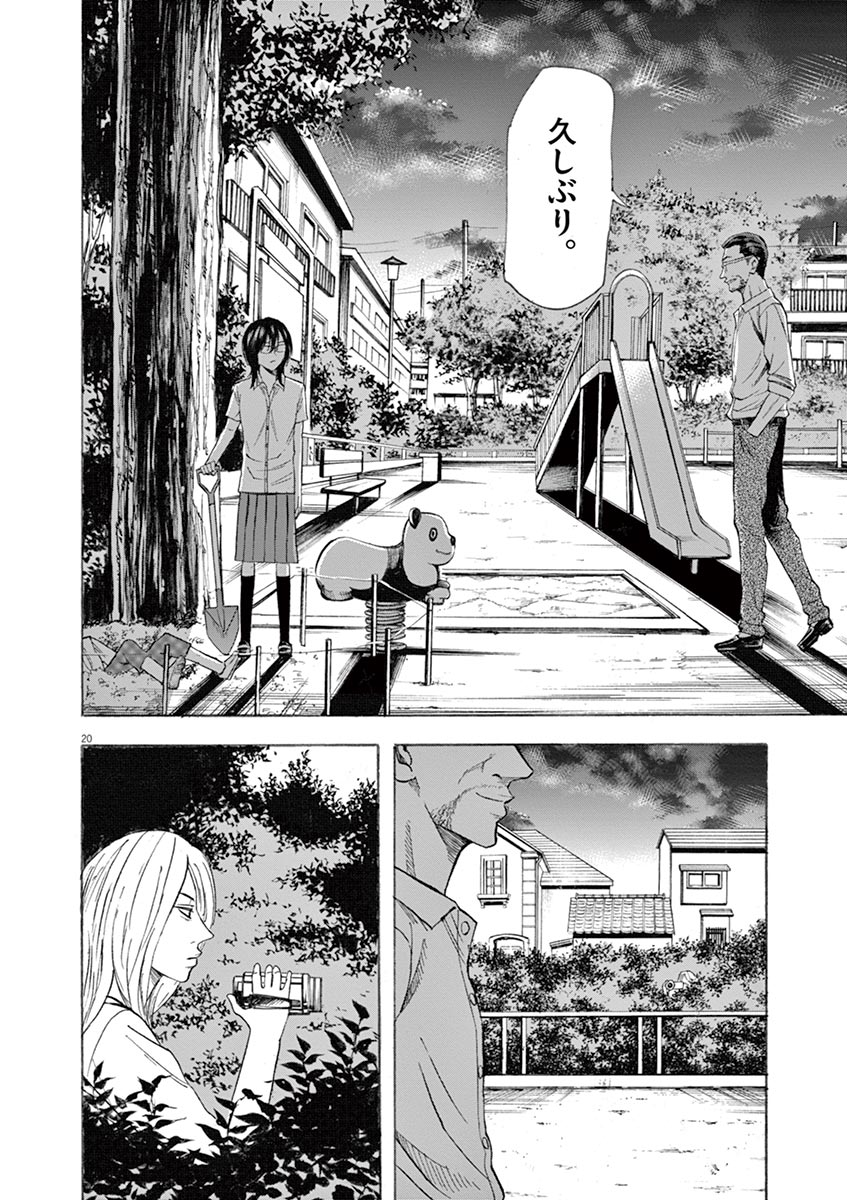 Hibiki - Shousetsuka ni Naru Houhou Chapter 63 20ページ