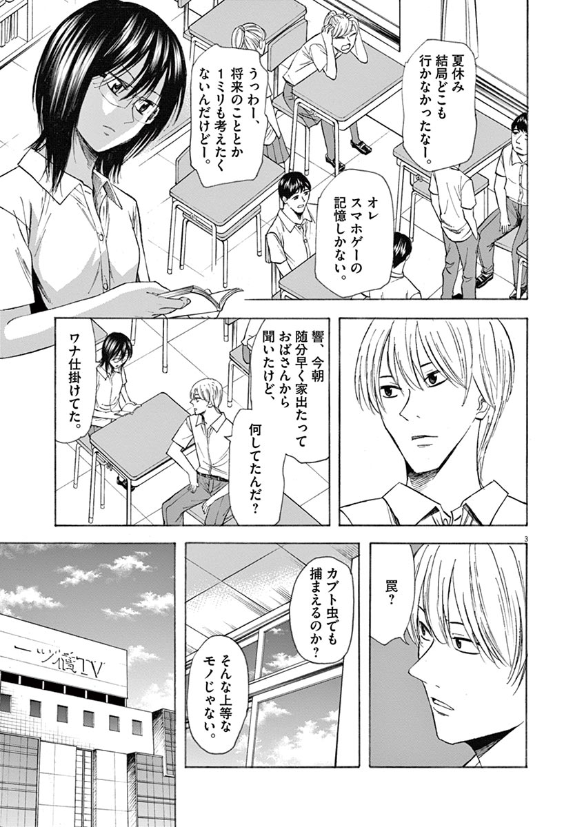 Hibiki - Shousetsuka ni Naru Houhou Chapter 63 3ページ