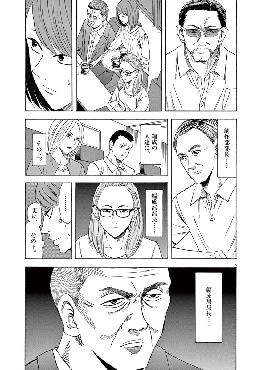 Hibiki - Shousetsuka ni Naru Houhou Chapter 63 5ページ