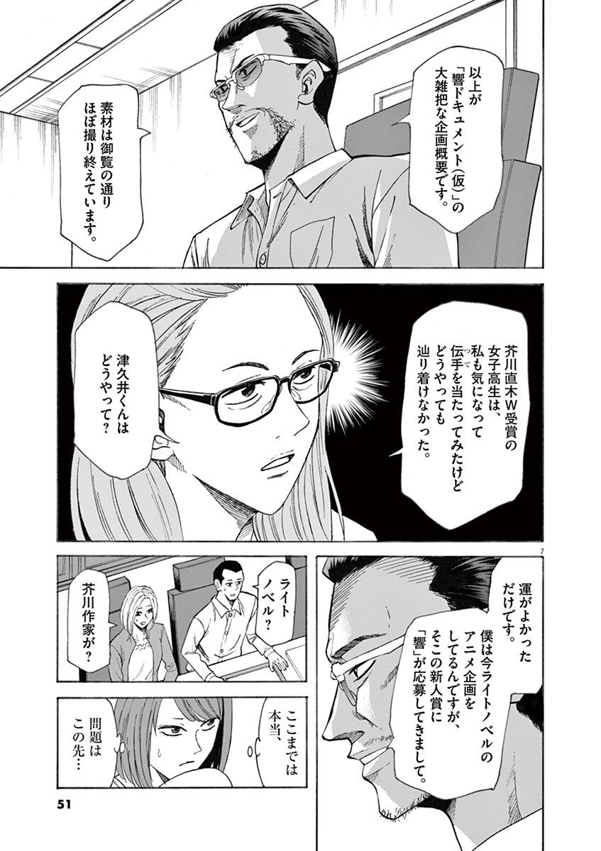 Hibiki - Shousetsuka ni Naru Houhou Chapter 63 7ページ