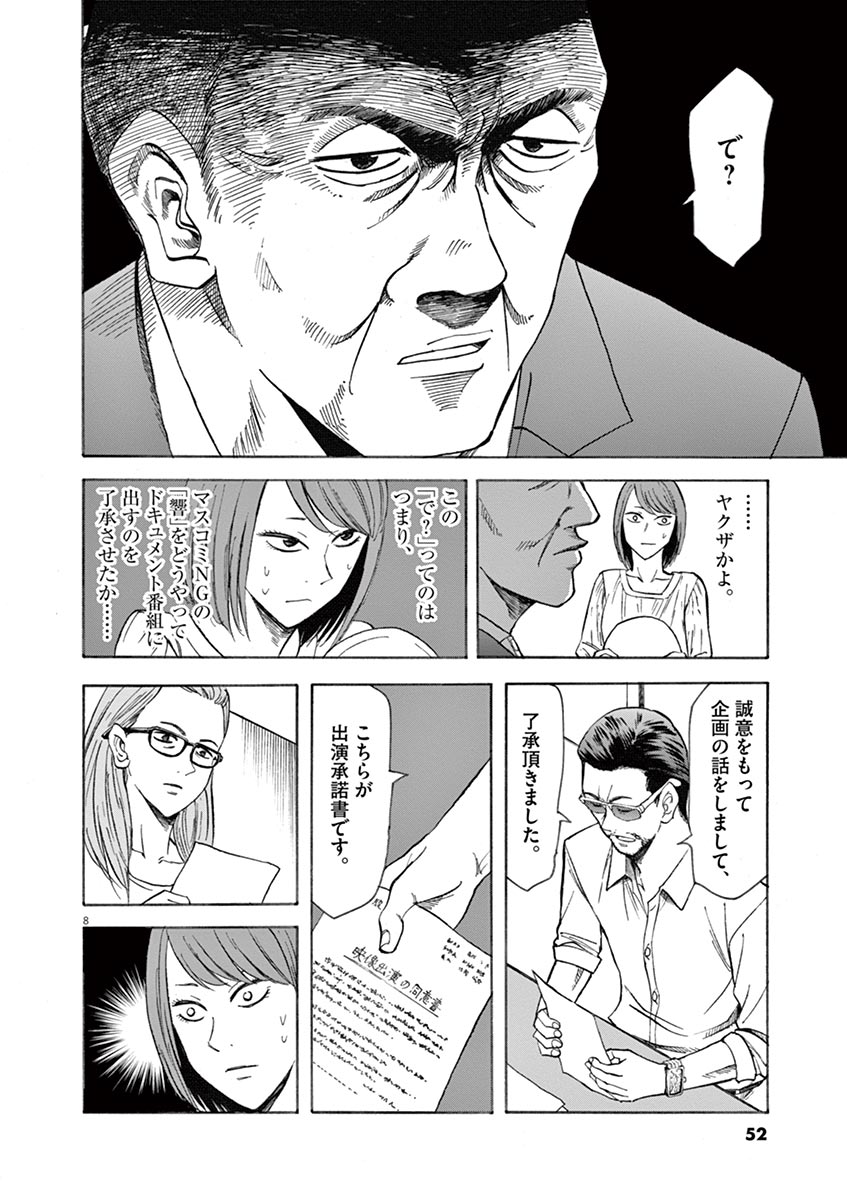 Hibiki - Shousetsuka ni Naru Houhou Chapter 63 8ページ