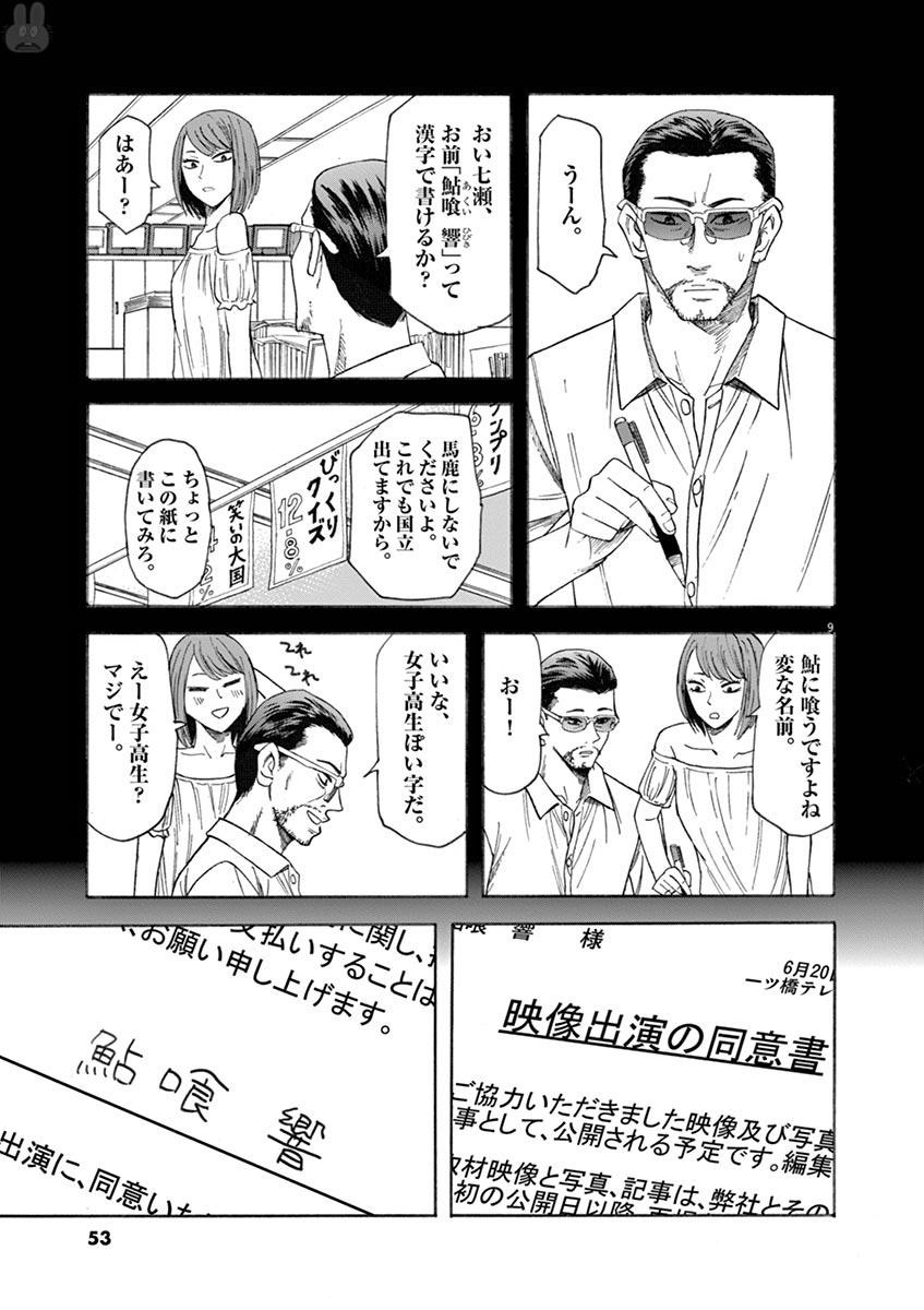 Hibiki - Shousetsuka ni Naru Houhou Chapter 63 9ページ