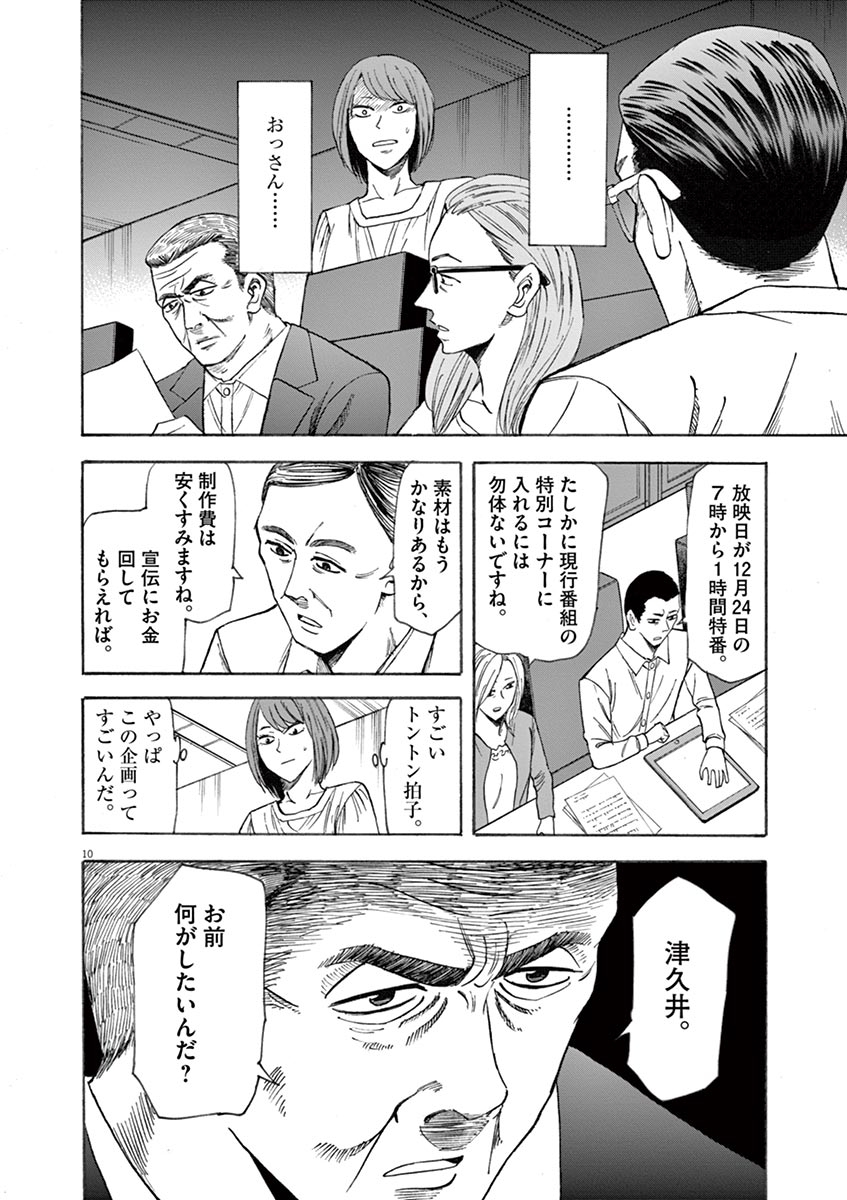 Hibiki - Shousetsuka ni Naru Houhou Chapter 63 10ページ