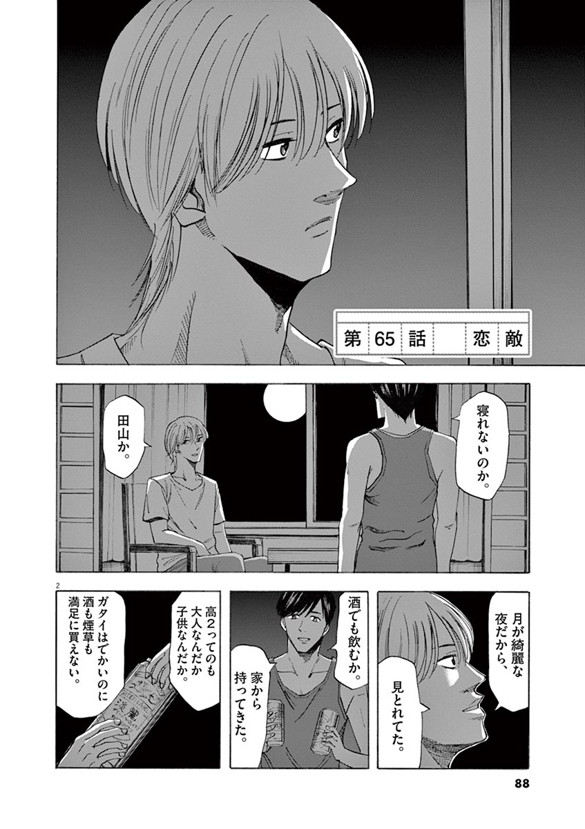 Hibiki - Shousetsuka ni Naru Houhou Chapter 65 2ページ