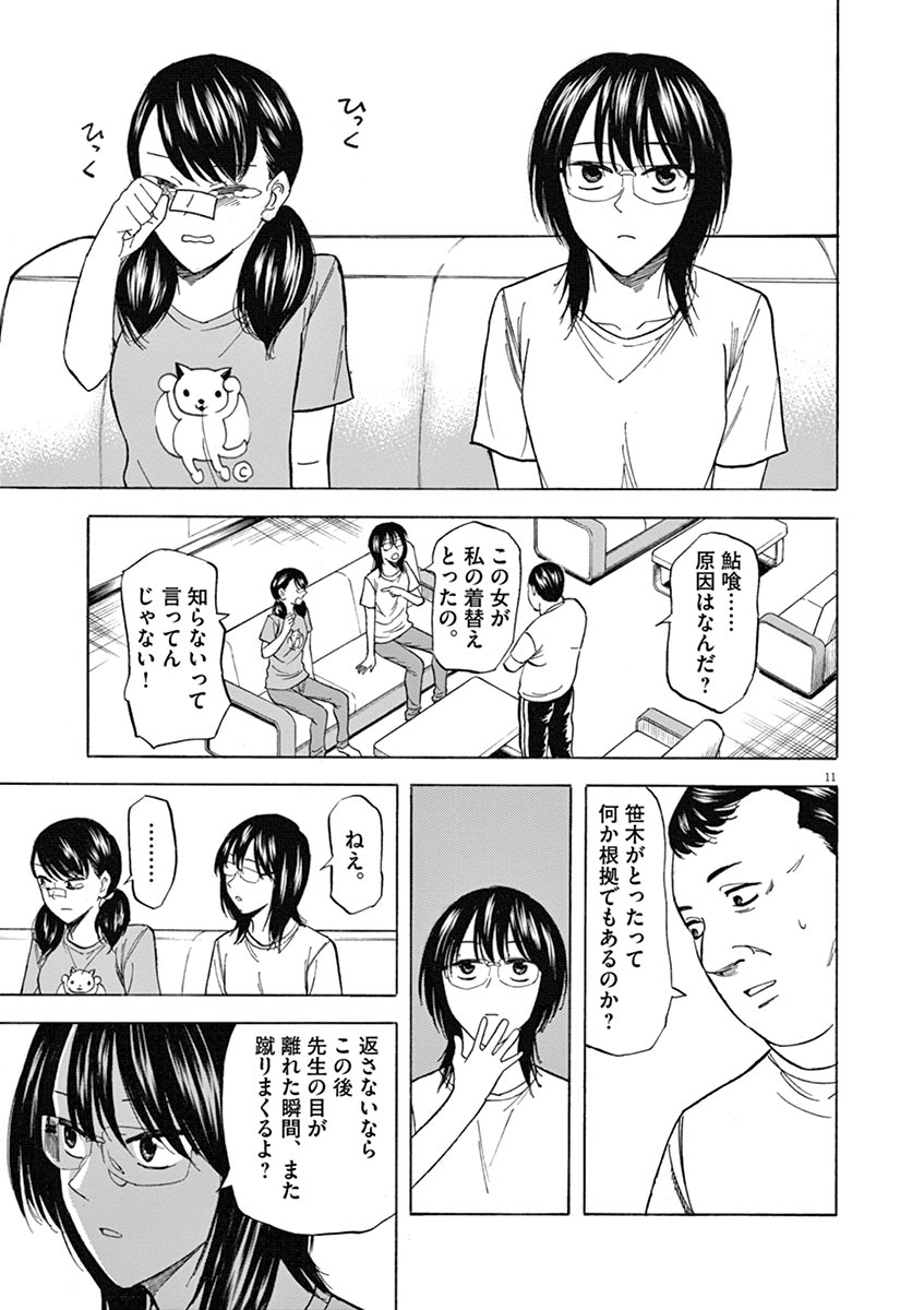 Hibiki - Shousetsuka ni Naru Houhou Chapter 65 11ページ