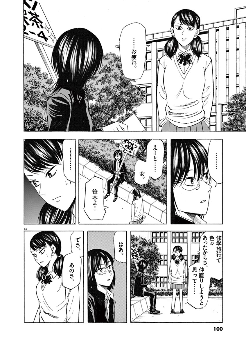 Hibiki - Shousetsuka ni Naru Houhou Chapter 65 14ページ