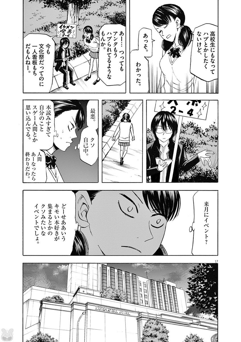 Hibiki - Shousetsuka ni Naru Houhou Chapter 65 17ページ