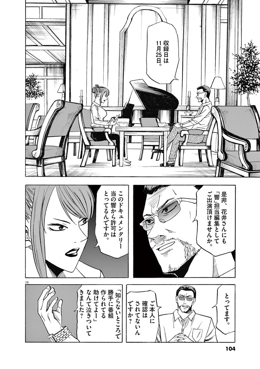 Hibiki - Shousetsuka ni Naru Houhou Chapter 65 18ページ