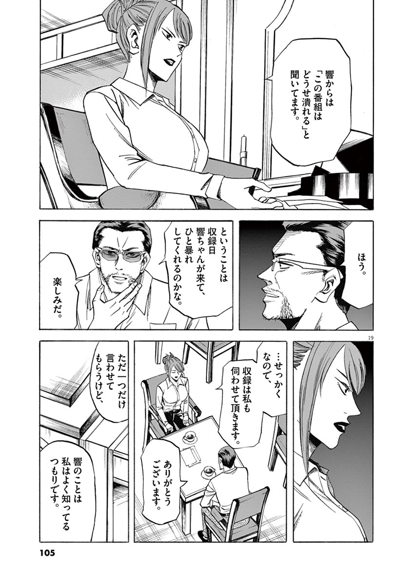 Hibiki - Shousetsuka ni Naru Houhou Chapter 65 19ページ