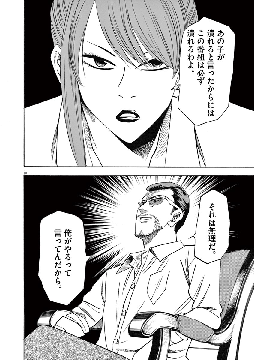 Hibiki - Shousetsuka ni Naru Houhou Chapter 65 20ページ