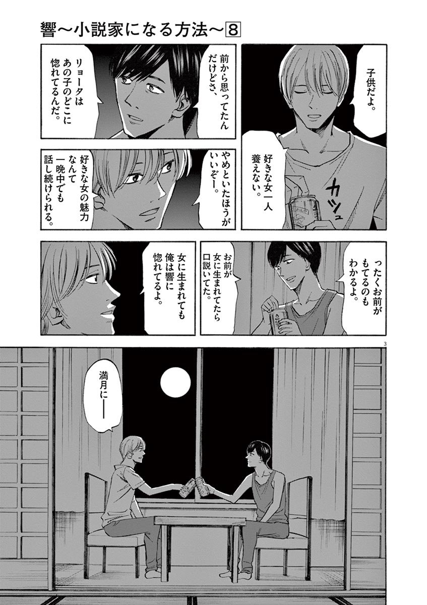 Hibiki - Shousetsuka ni Naru Houhou Chapter 65 3ページ