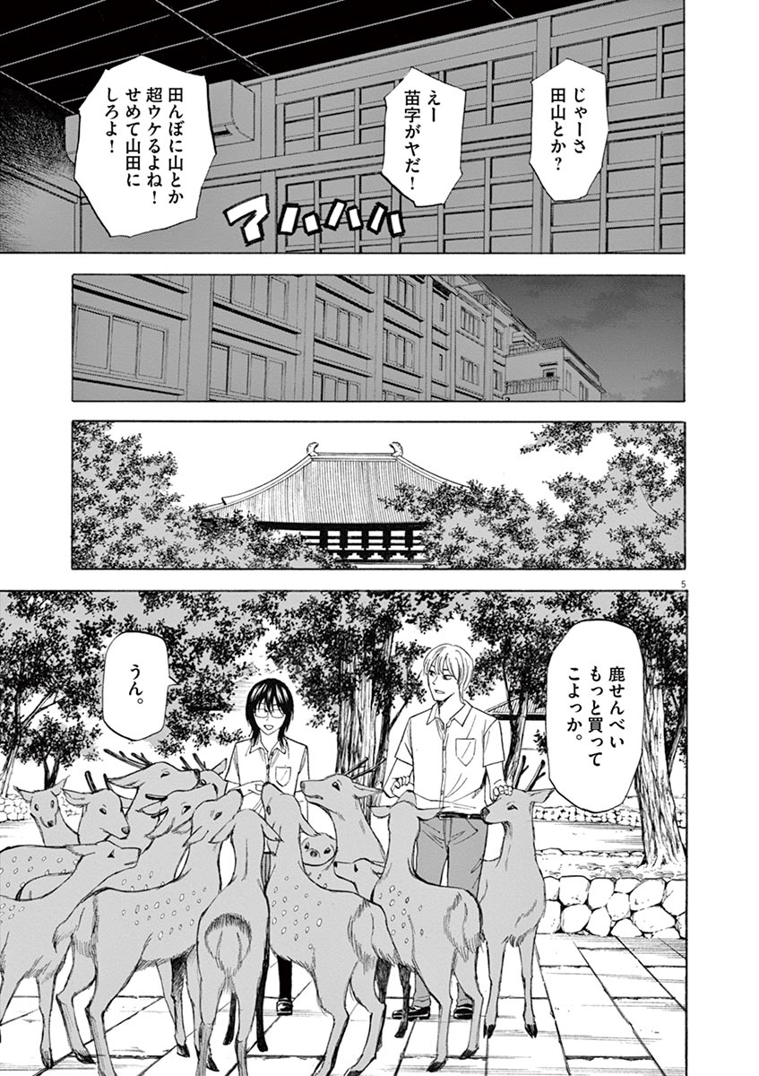 Hibiki - Shousetsuka ni Naru Houhou Chapter 65 5ページ